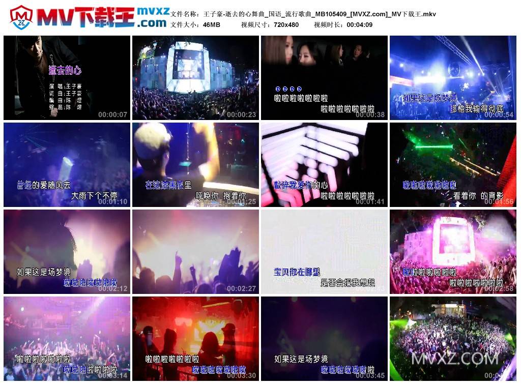 王子豪-逝去的心舞曲_国语_流行歌曲_MB105409